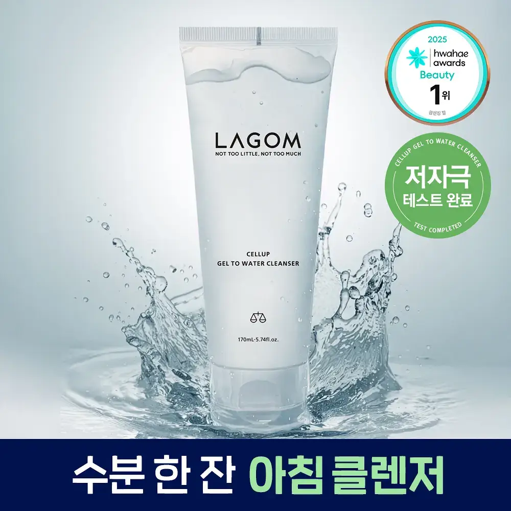[수분민감/아침세안] 라곰 셀럽 젤 투 워터 클렌저 170ml